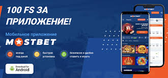 Mostbet Application Evaluation in Pakistan